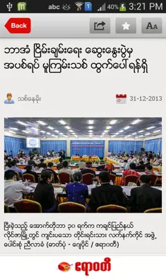 Irrawaddy News android App screenshot 0